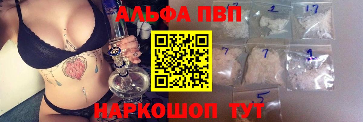 A PVP  Альфа ПВП VHQ  А ПВП крисы CK  Вход с VPN  А ПВП крисы CK  Вязьма 