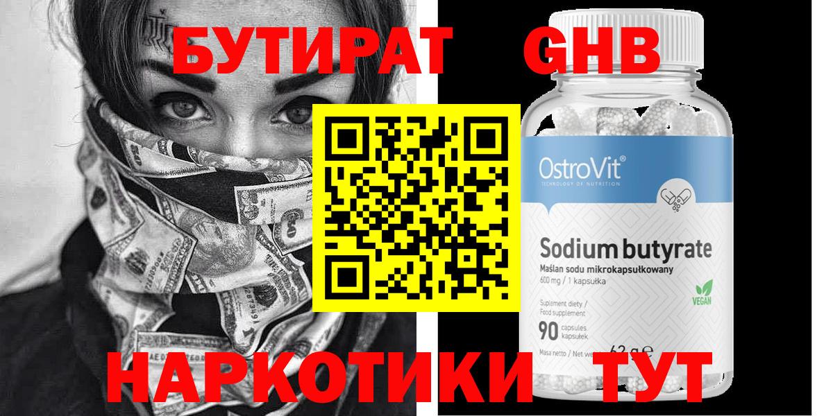 Бутират 99% Вязьма