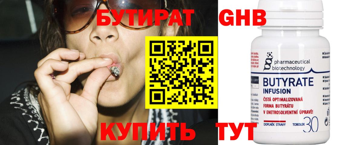 Бутират оксибутират  Вход с VPN  Вязьма 