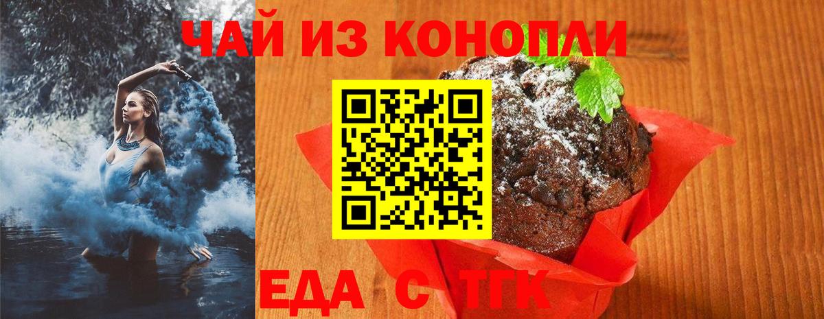 Печенье с ТГК марихуана  Вход с VPN  Вязьма 