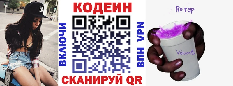 мега   Вязьма  Кодеин Purple Drank  наркота 