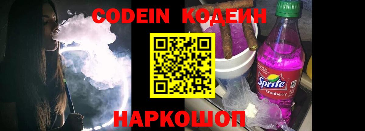 Кодеиновый сироп Lean напиток Lean (лин)  хочу   Вязьма  Вход с VPN  Codein напиток Lean (лин) 