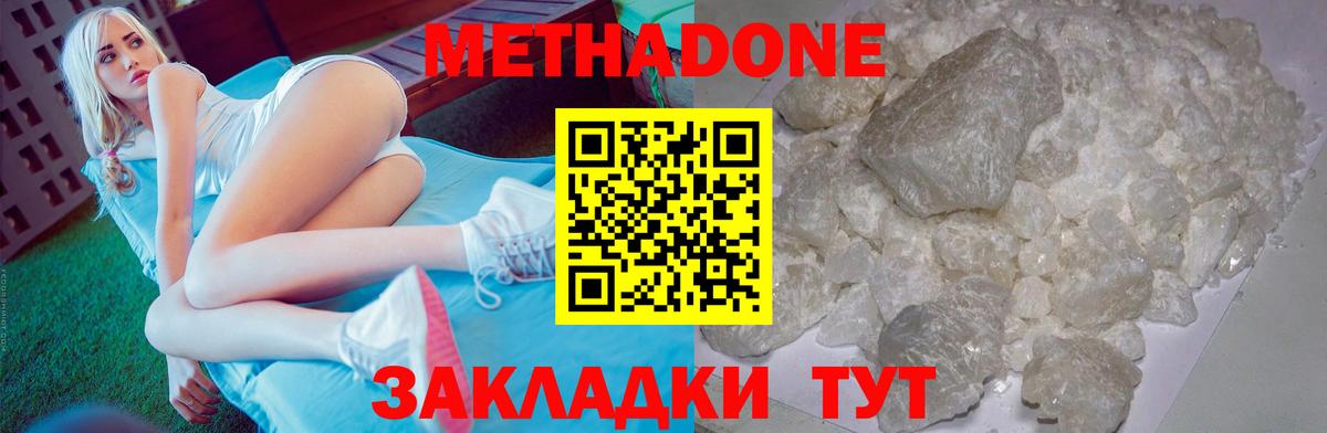 Метадон кристалл  Вход с VPN  блэк спрут маркетплейс  Вязьма  Метадон methadone 