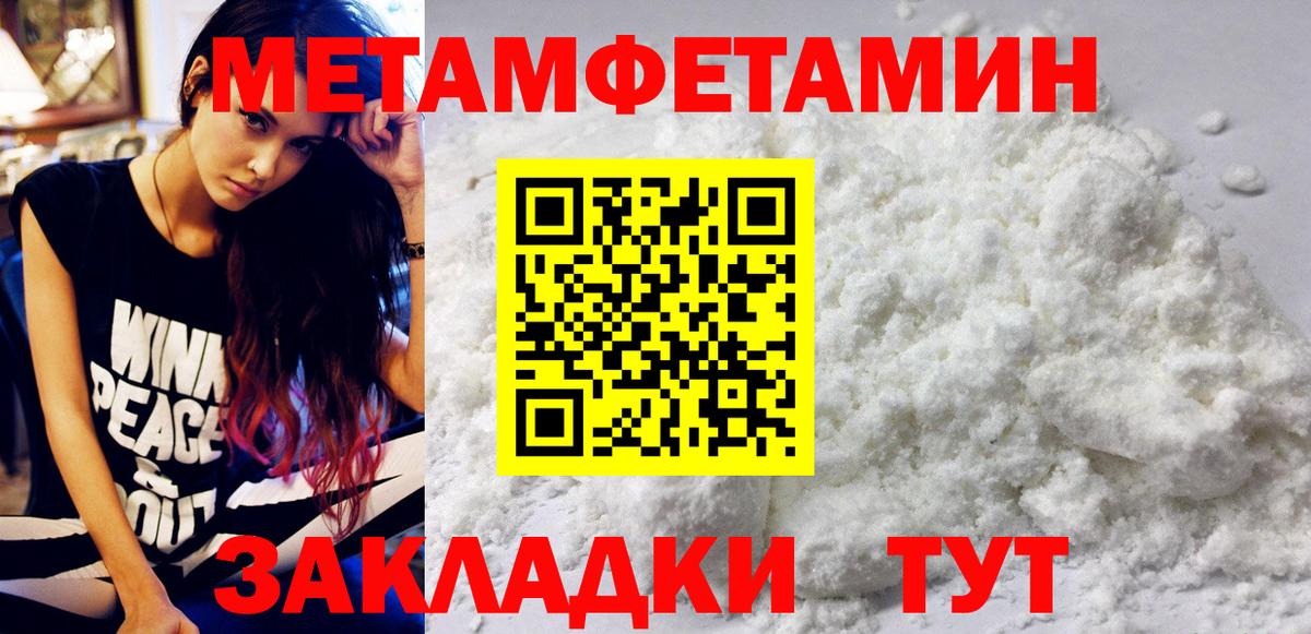 Метамфетамин пудра  Вход с VPN  Метамфетамин пудра  Вязьма 