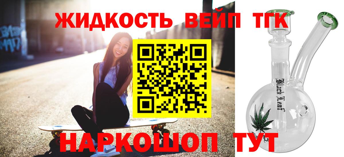 Дистиллят ТГК концентрат Вязьма