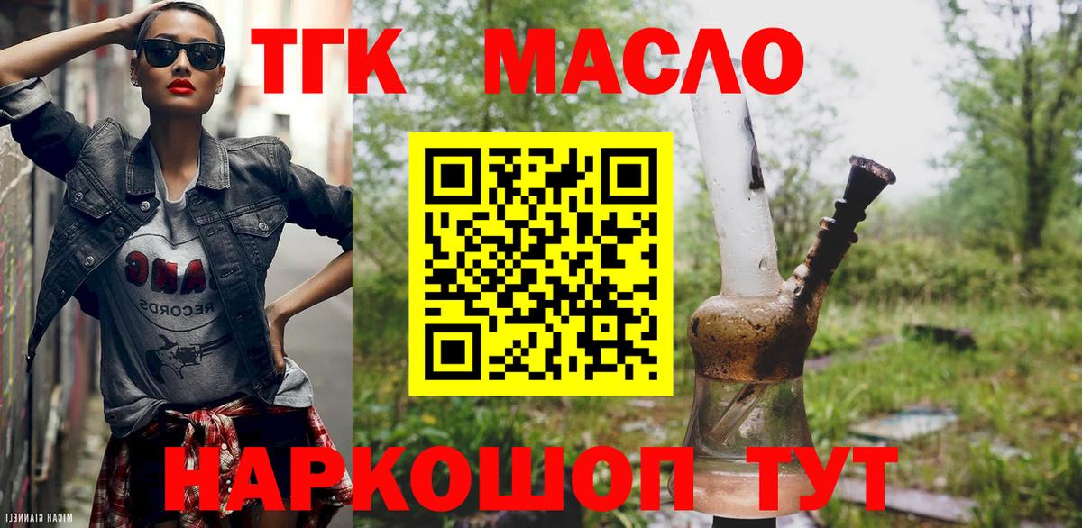 Вязьма  ТГК Wax  Вход с VPN  Дистиллят ТГК концентрат 
